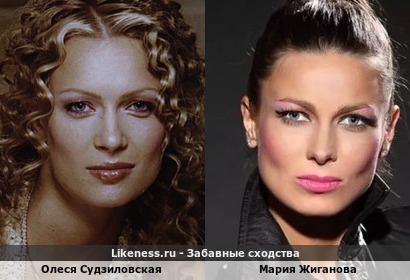 Олеся Судзиловская похожа на Марию Жиганову
