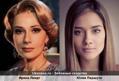 Ирина Линдт немного похожa на Юлию Паршута