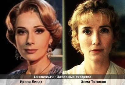 Ирина Линдт похож на Эмму Томпсон