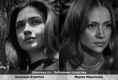 Хиллари Клинтон на миг напомнила Марию Миронову