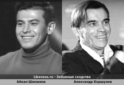 Айхан Шинжинa чем-то похож на Александра Коршунова