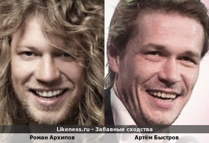 Роман Архипов немного напомнил Артёма Быстрова