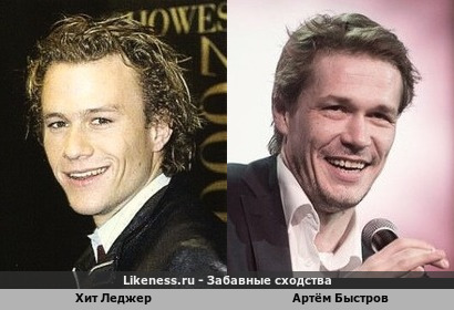 Хит Леджер немного похож на Артёма Быстрова