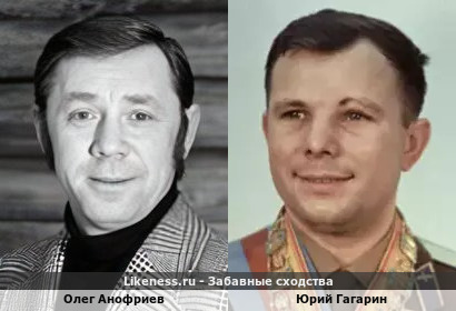 Олег Анофриев похож на Юрия Гагарина