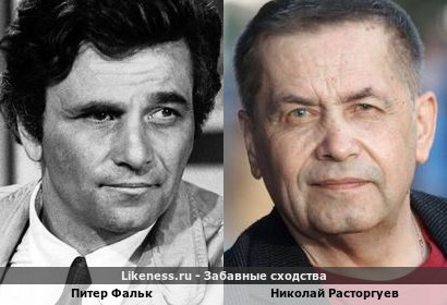 Питер Фальк похож на Николая Расторгуева