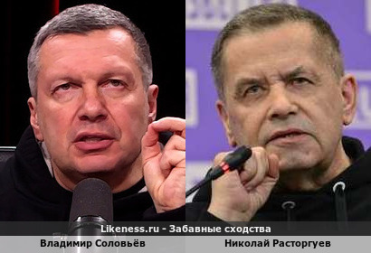 Владимир Соловьёв похож на Николая Расторгуева