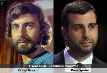 Кабир Беди похож на Ивана Урганта