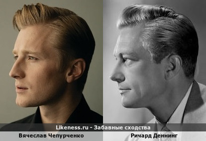 Вячеслав Чепурченко похож на Ричарда Деннинга