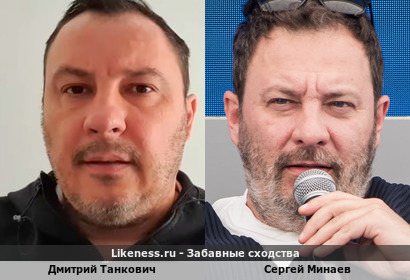 Дмитрий Танкович похож на Сергея Минаева