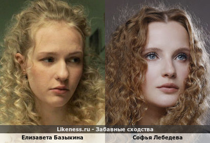 Елизавета Базыкина похожа на Софью Лебедеву