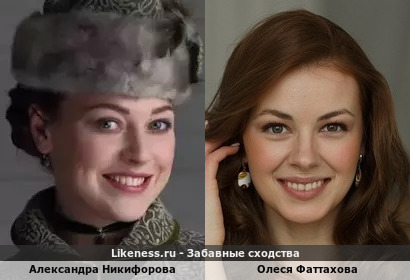 Александра Никифорова похожа на Олесю Фаттахову