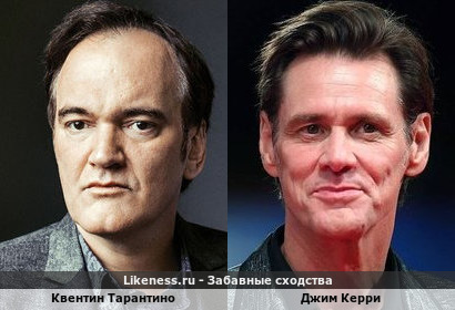 Квентин Тарантино - Джим Керри