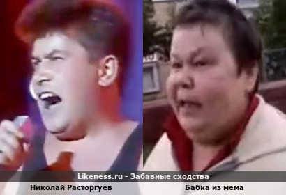 Николай Расторгуев напоминает бабку из мема