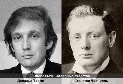 Дональд Трамп похож на Уинстона Черчилля