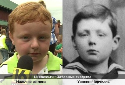 Мальчик из мема похож на Черчилля в детстве