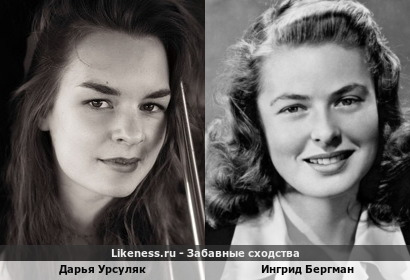 Дарья Урсуляк похожа на Ингрид Бергман