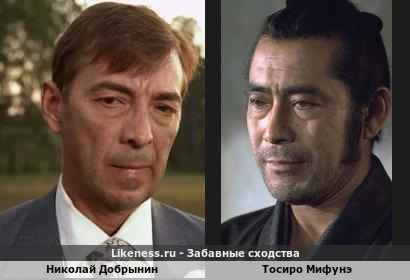 Николай Добрынин напоминает Тосиро Мифунэ