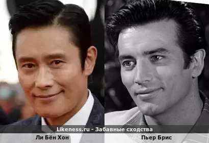 Ли Бён Хон похож на Пьера Бриса