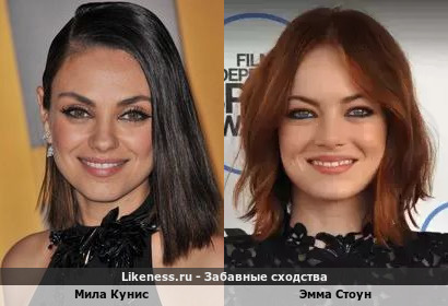 Мила Кунис похожа на Эмму Стоун