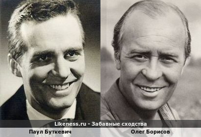 Паул Буткевич похож на Олега Борисова