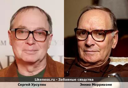 Сергей Урсуляк напоминает Эннио Морриконе