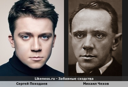 Сергей Походаев похож на Михаила Чехова
