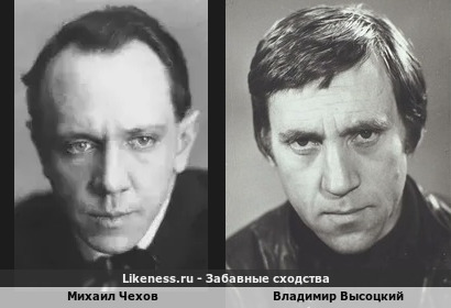 Михаил Чехов похож на Владимира Высоцкого