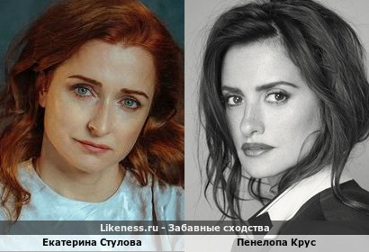 Екатерина Стулова похожа на Пенелопу Крус