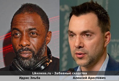Идрис Эльба похож на Алексея Арестовича #2