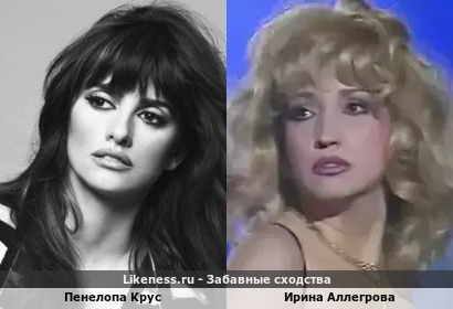 Пенелопа Крус похожа на Ирину Аллегрову