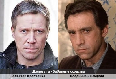 Алексей Кравченко похож на Владимира Высоцкого