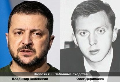 Владимир Зеленский похож на Олега Дерипаску!