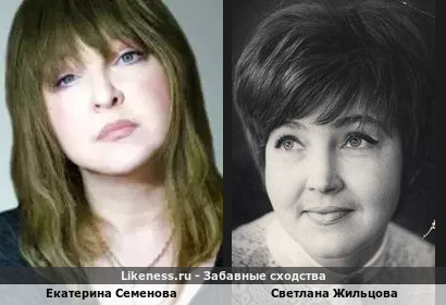 Екатерина Семенова и Светлана Жильцова! Чуть похожи вроде бы