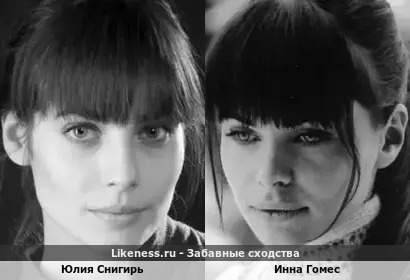 Юлия Снигирь и Инна Гомес! Очень интересные красавицы русского кино!