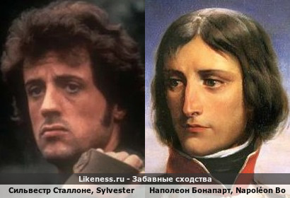 Сильвестр Сталлоне чуть похож на Наполеона Бонапарта! Sylvester Stallone and Napoléon Bonapart!