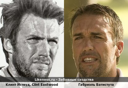 Клинт Иствуд похож на Габриэля Батистуту! Clint Eastwood and Gabriel Batistuta!