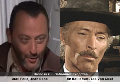 Жан Рено и Ли Ван Клиф! Jean Reno and Lee Van Cleef!