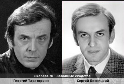 Георгий Тараторкин похож на Сергея Десницкого? Есть некоторая схожесть. Чуть-чуть. Георгий Тараторкин и Сергей Десницкий!