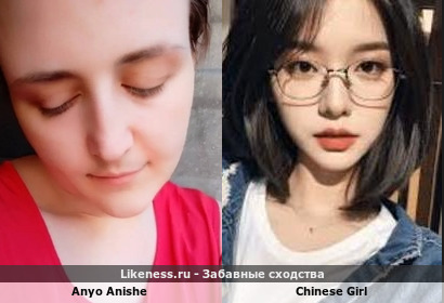 Anyo Anishe напоминает Chinese Girl