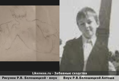 Рисунок Р.В. Белошицкой - внук напоминает Внук Р.В.Белошицкой Антоша