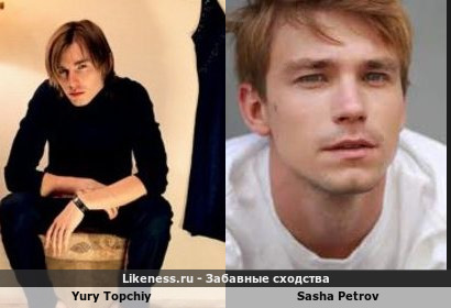 Yury Topchiy напоминает Sasha Petrov