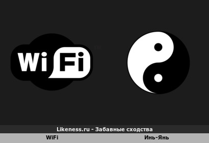 Wifi напоминает Инь-Янь
