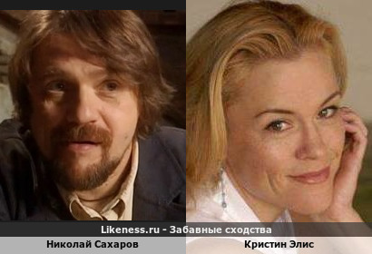 Николай Сахаров и Кристин Элис