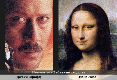 Джеки Шрофф и Мона Лиза