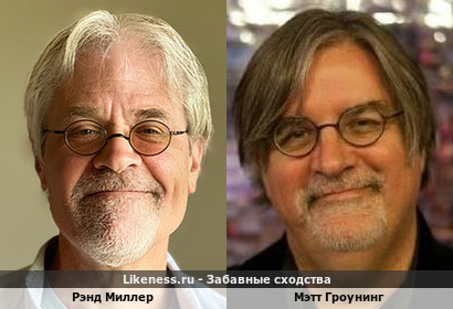Рэнд Миллер похож на Мэтта Гроунинга