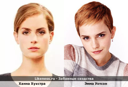 Ханна Хукстра похожа на Эмму Уотсон