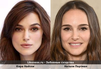 Кира Найтли похожа на Натали Портман