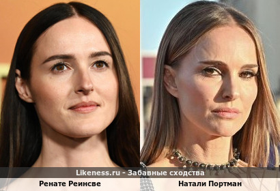 Ренате Реинсве похожа на Натали Портман