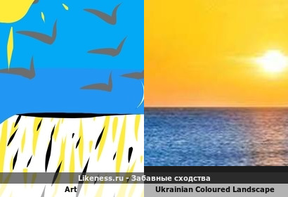 Art напоминает Ukrainian Coloured Landscape