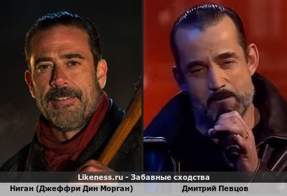 Ниган (джеффри Дин Морган) похож на Дмитрия Певцова